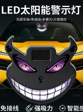 新款太阳能汽车恶魔之眼动态LED警示灯车载装饰氛围灯夜间防追尾
