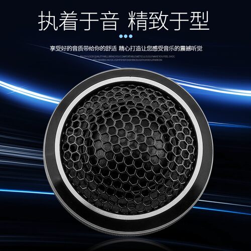 汽车高音喇叭音响改装高音仔丝膜车载小高音头发烧级无损通用一对