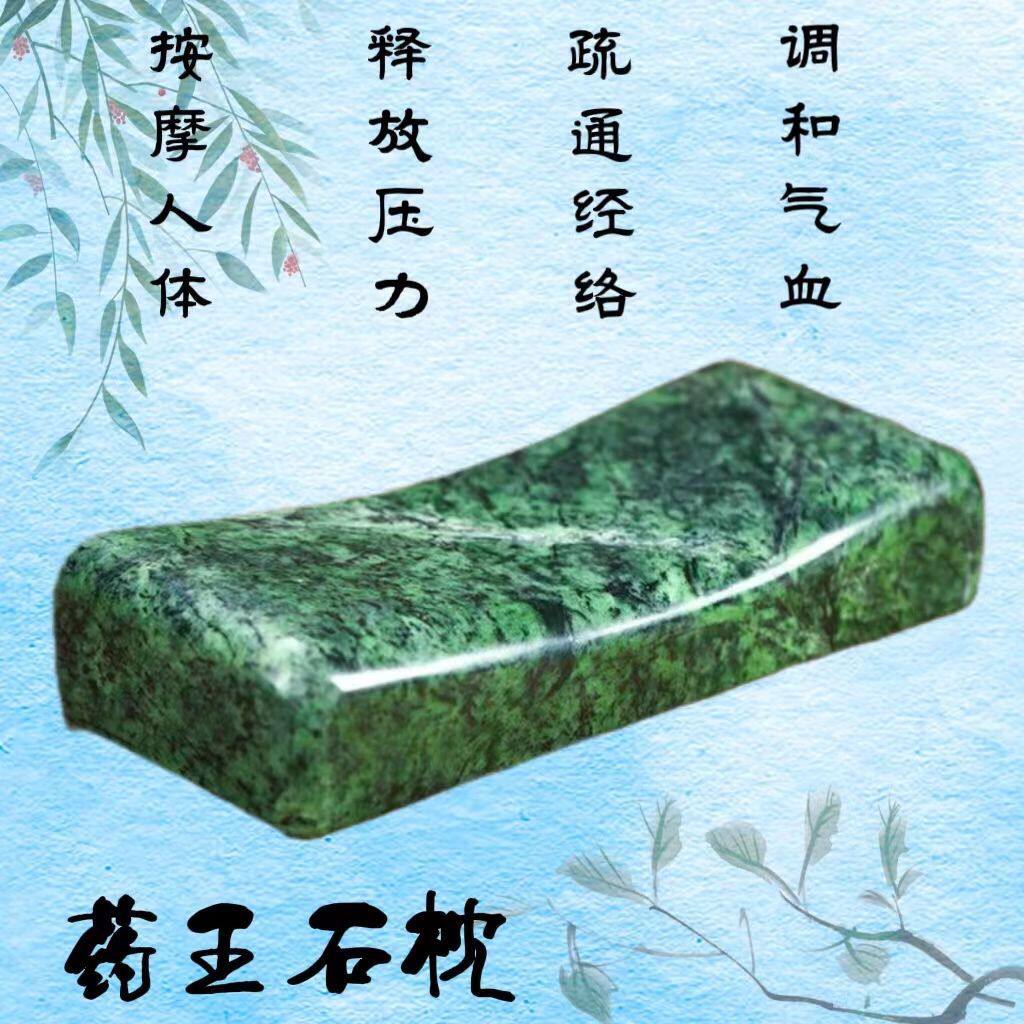 实心藏玉药王石枕头护颈椎天然纯玉石一体成型实心助眠安神磁疗枕
