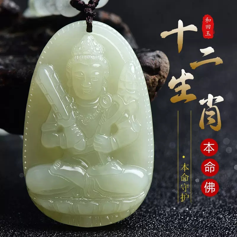 天然玉石吊坠十二生肖本命佛菩萨男女情侣12属相挂件设计观音包邮