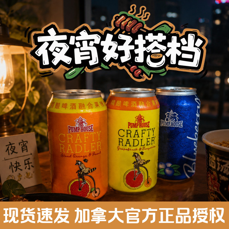 宝璞血橙微醺低度果味精酿啤酒