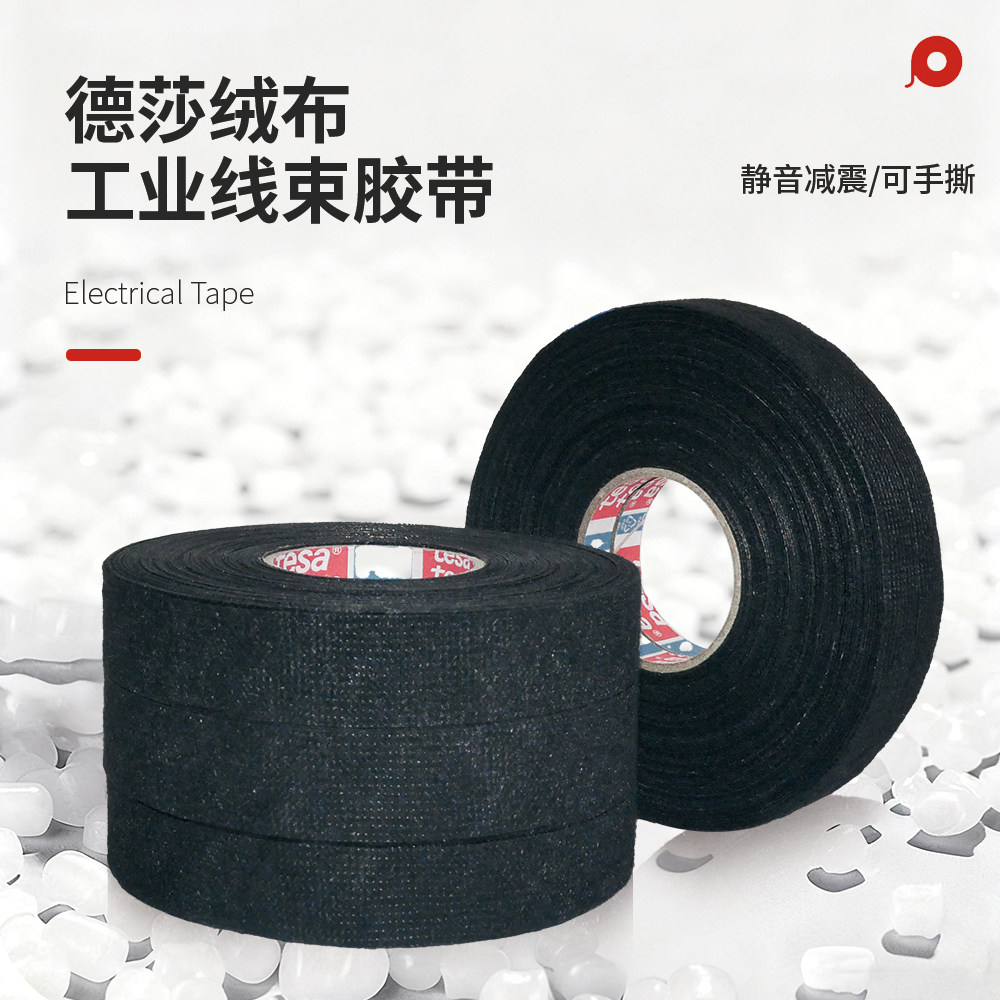 德国德莎51618绒布胶带汽车线束胶带缠绕降噪绝缘阻燃隔热发动机图片