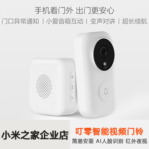 小米有品 叮零智能视频门铃家用远程无线可视对讲监控门禁防盗
