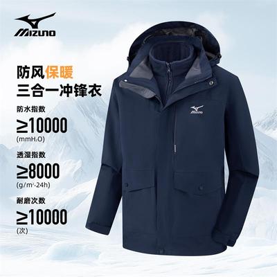 Mizuno/美津浓三合一冲锋衣男女款户外防风防水登山服情侣外套