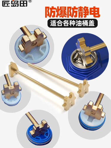 防爆扳手防爆开油桶器匠岛田