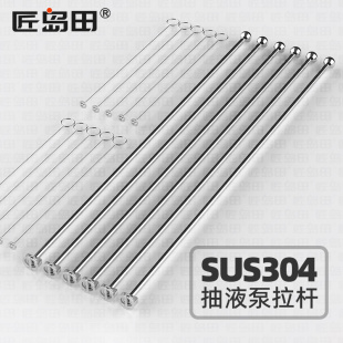 拉杆配件抽拉轴心304不锈钢油抽子防爆防静电全铜抽液泵拉杆阀门