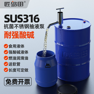 316不锈钢抽液泵 耐超强酸碱腐蚀化工抽酸泵手动插桶油抽子插桶泵