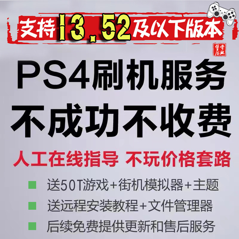 ps4折腾服务/13.52折腾含无光驱