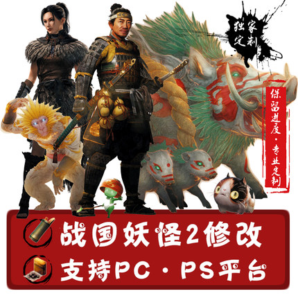 ps4/ps5/pc仁王2修改/存档修改/词条定制/绘卷/魂核修改/无敌秒杀
