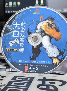 PS4 9.0~12.52系统折腾蓝光盘碟Lapse&Poops v1.5AIO插件2.4b18.7