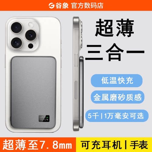 苹果超薄磁吸无线快充充电宝