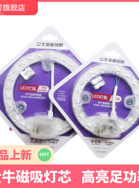 公牛磁吸灯芯贴片led吸顶灯替换灯板灯盘改造节能灯泡模组照明