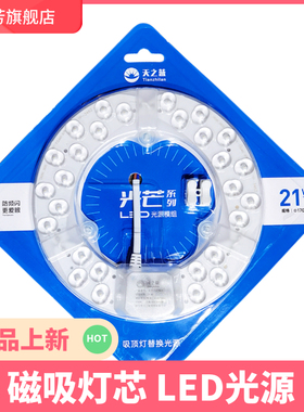 天之蓝led灯板灯芯改造灯条灯盘圆形节能80W灯泡模组贴片光芒系列
