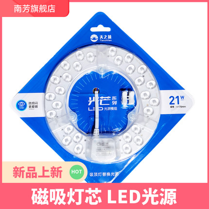 天之蓝led灯板灯芯改造灯条灯盘圆形节能80W灯泡模组贴片光芒系列