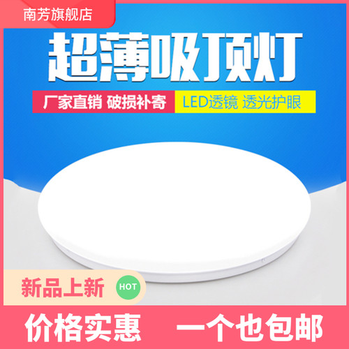 高亮超薄吸顶圆形过道卧室灯