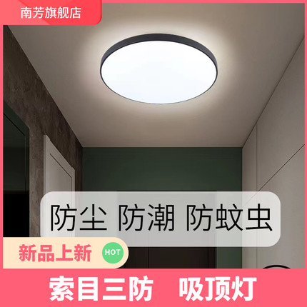 索目超薄LED三防吸顶灯圆形卫生间阳台卧室厨卫灯过道防蚊虫3厘米