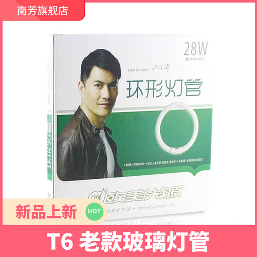 欧美光源t6灯管老式玻