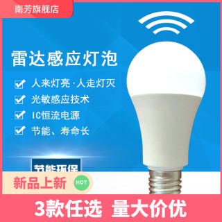 led声控感应节能灯泡感应灯雷达人体红外感应过道灯楼道车库物业