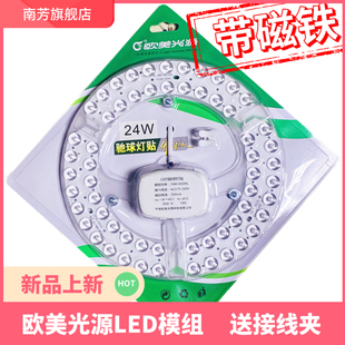 欧美光源驰球型灯贴LED高光环形灯贴替换12W圆形吸顶灯改造灯板