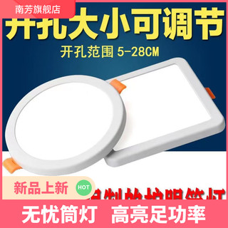 无忧led超薄筒灯圆形天花灯12w面板灯射灯嵌入式一声喊高亮可调孔