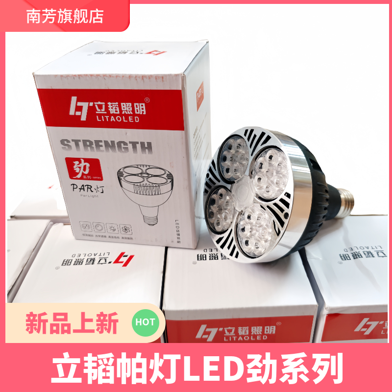 立韬照明40w服装店cob轨道灯