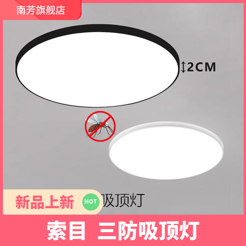 索目LED三防吸顶灯圆形卫生间