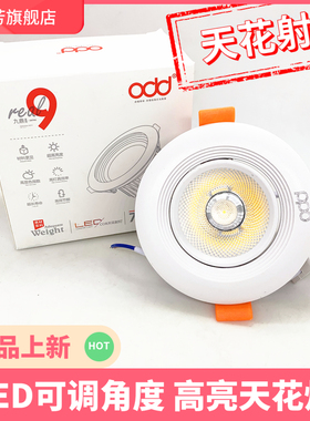 九鼎LED照明射灯cob天花灯7w12w20w嵌入式7.5灯服装店吊顶孔灯ODD
