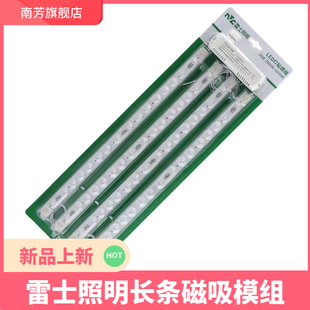 雷士照明实体店同款 恒星二代磁吸长条模组改造灯芯一拖四根36W48W