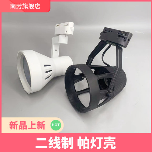 led灯壳轨道p30支架喇叭口四爪