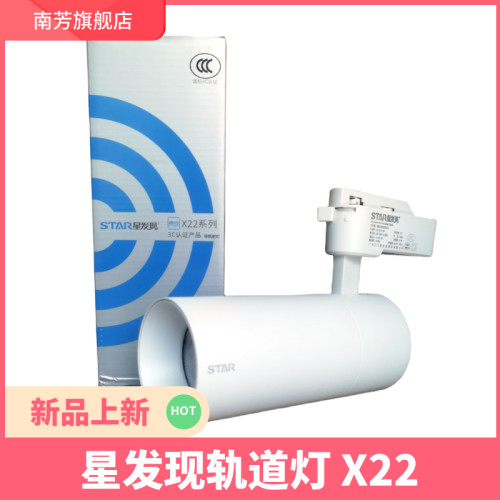 X22发现轨道灯商业照明