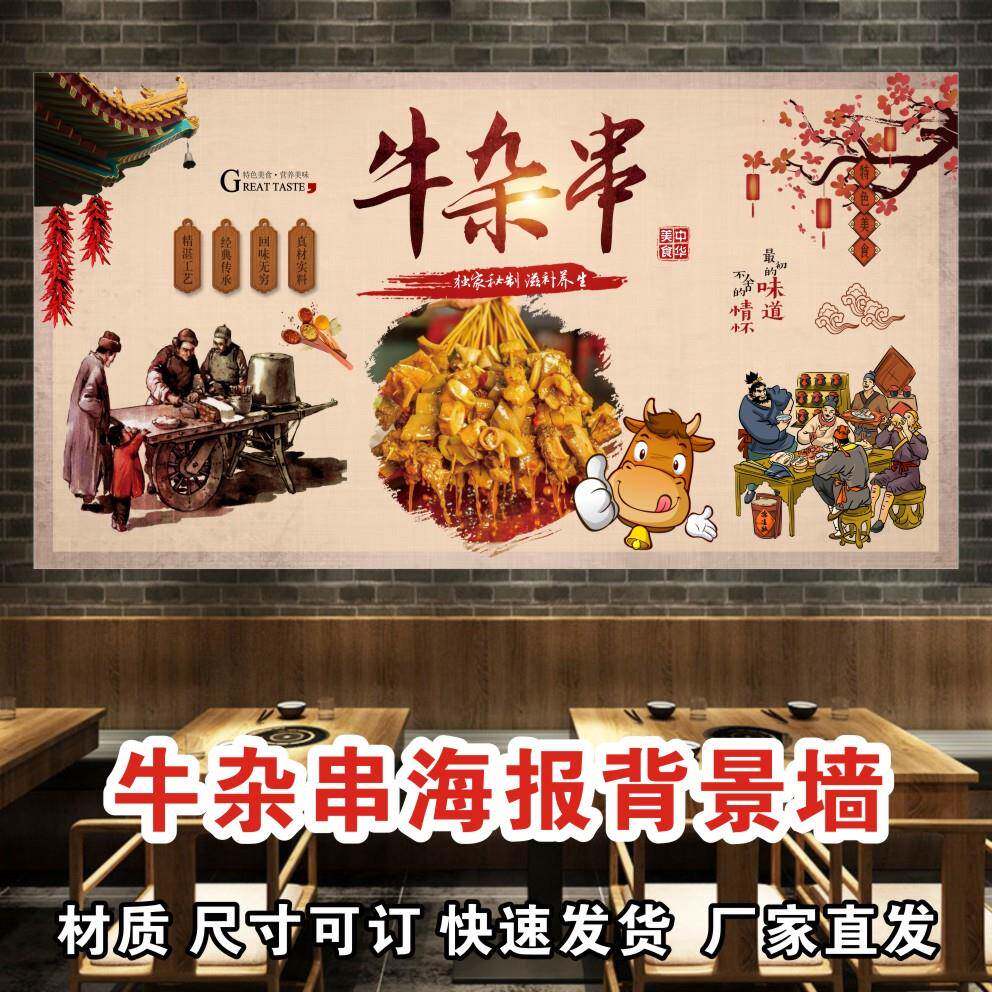 牛杂串广告贴画牛杂粉海报萝卜小吃店早餐店牛杂铺玻璃墙海报贴纸
