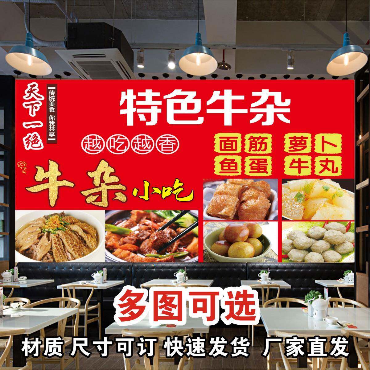 萝卜牛杂海报定制小吃车美食牛腩牛杂串广告户外贴纸带胶自粘防水