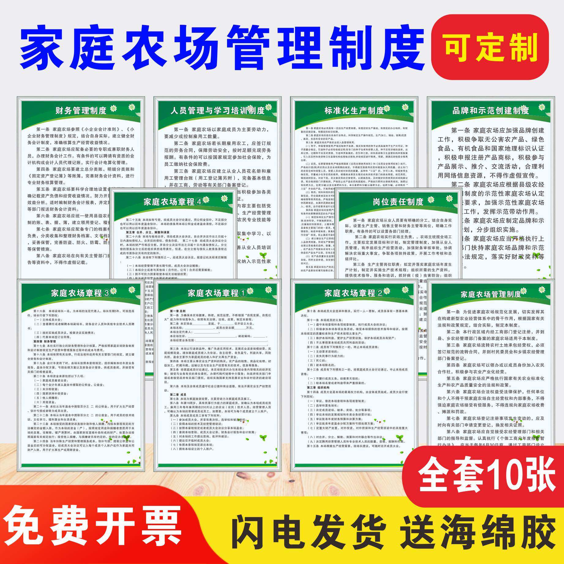 家庭农场管理制度牌岗位责任制度家庭农场章程财务管理制度定制