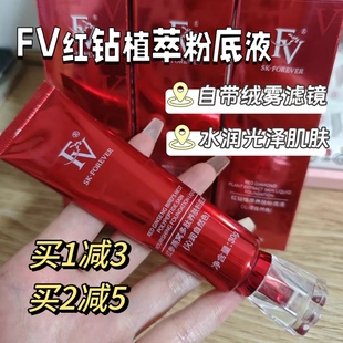 FV红钻植萃养肤粉底液持久水润服帖不易脱妆遮瑕控油BB隔离霜正品