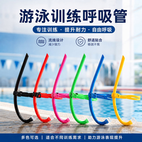 呼吸管自由泳训练专业神器非干式