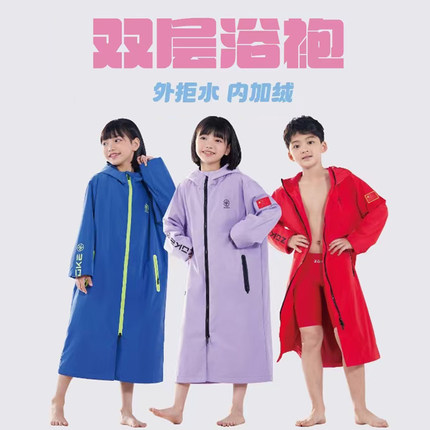 洲克儿童长款外套青少年成人浴袍通用游泳运动加绒保暖风衣冲锋衣