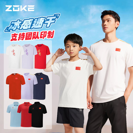 ZOKE洲克新款成人儿童男士圆领快干短袖舒适透气男女同款T恤衫
