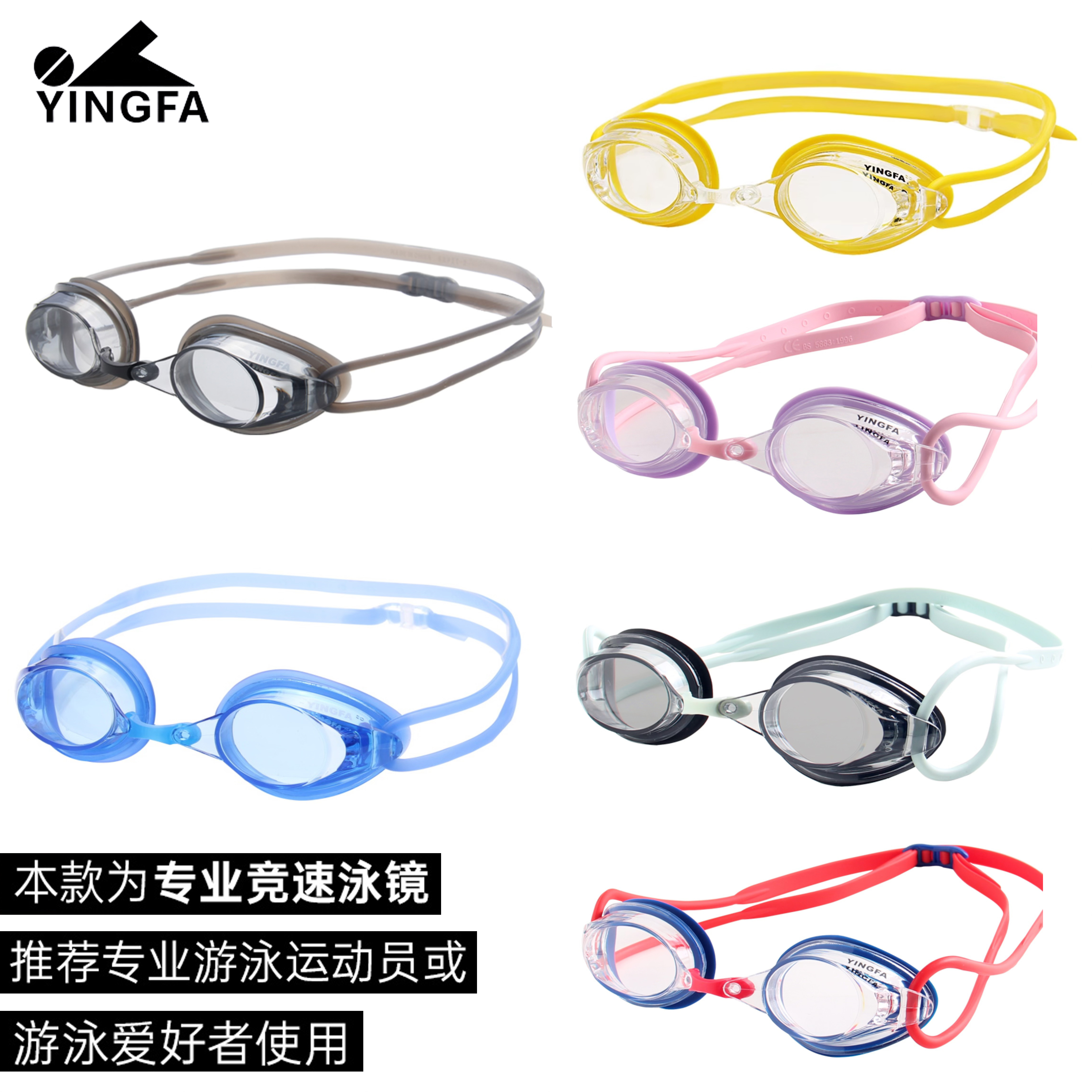 英发专业训练竞速游泳眼镜