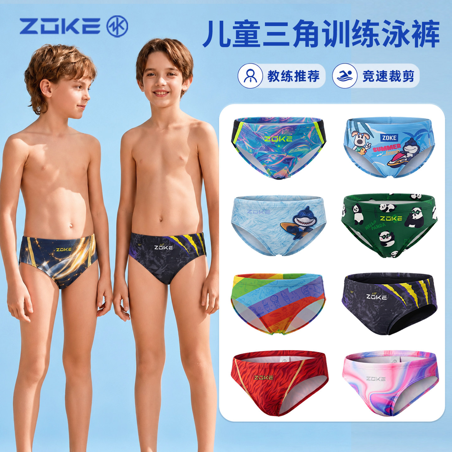 洲克儿童三角男童专业泳裤竞技比赛训练专用游泳衣中大童泳装