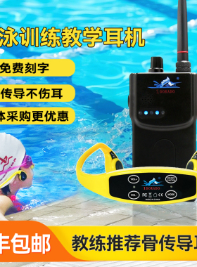1DORADO骨传导三五代水下耳机专业游泳训练防水耳机对讲主机培训