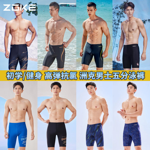 洲克男士泳裤五分初学泳裤