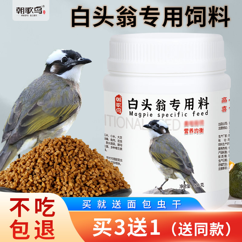白头翁鸟食白头鹎饲料红屁股通用颗粒粮提性壮膘亮羽八哥营养饲料
