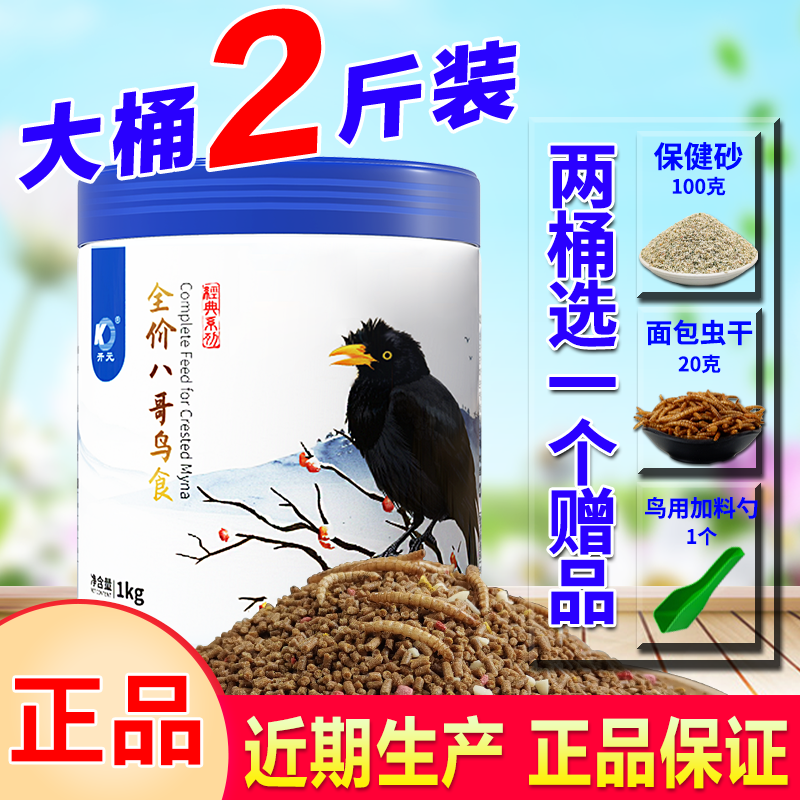 开元牌全价八哥鸟食鹩哥八哥通用鸟粮鸟饲料靓丽羽毛黑八鸟料粮食