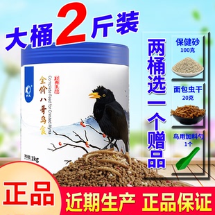 开元 牌全价八哥鸟食鹩哥八哥通用鸟粮鸟饲料靓丽羽毛黑八鸟料粮食