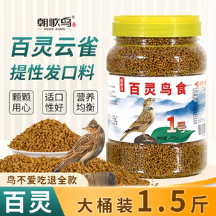 百灵鸟颗粒饲料百灵饲料不起尖小沙百灵专用鸟粮云雀鸟食营养鸟粮