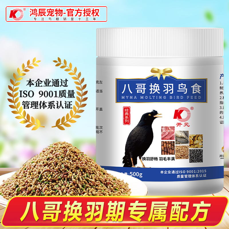 开元八哥换羽鸟食鹩哥换羽期饲料