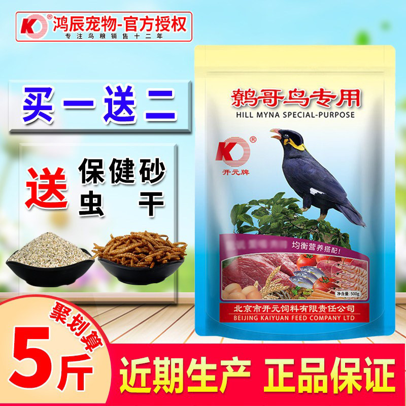 鹩哥饲料 开元牌鸟食鸟饲料鹩哥八哥鸟食幼鸟鸟粮 八哥饲料专用料