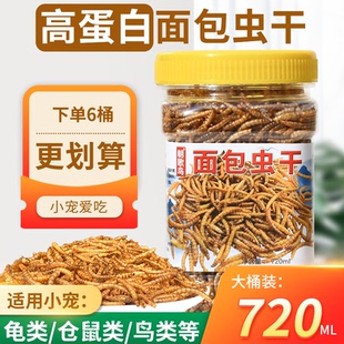 面包虫干黄粉虫八哥鹩哥画眉百灵鸟食饲料鸟粮粮食绣眼颠颏鸟饲料