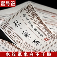 水纹纸特种不干胶印刷茶叶标签定制定做LOGO二维码仿古贴纸封口贴