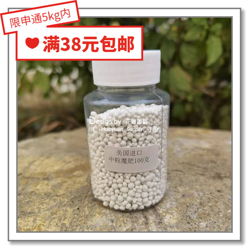 花缘咸菜 美国进口观赏粗粒魔肥长效缓释控释颗粒肥高磷镁抗寒100